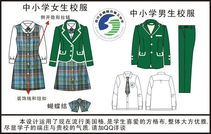 中小學女生校服設計圖