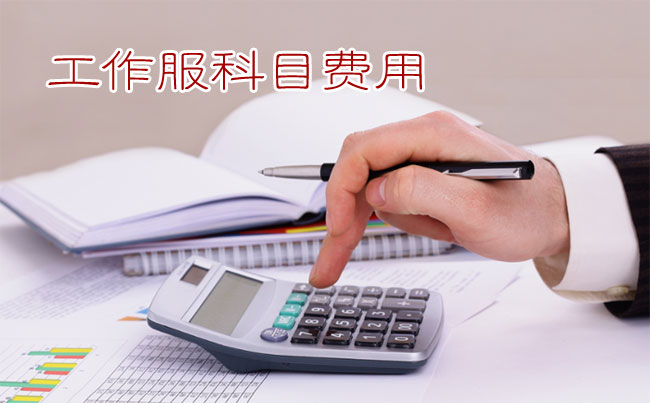 員工工作服記入勞動(dòng)保護(hù)費(fèi)or福利費(fèi)？要繳個(gè)人所得稅？